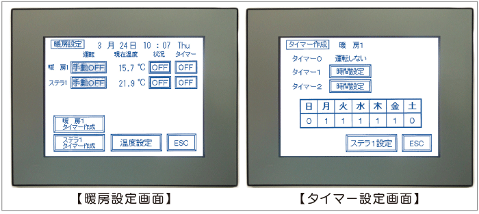 冷暖房システムコントローラーイメージ