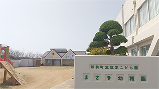 松前町立認定こども園　松前幼稚園